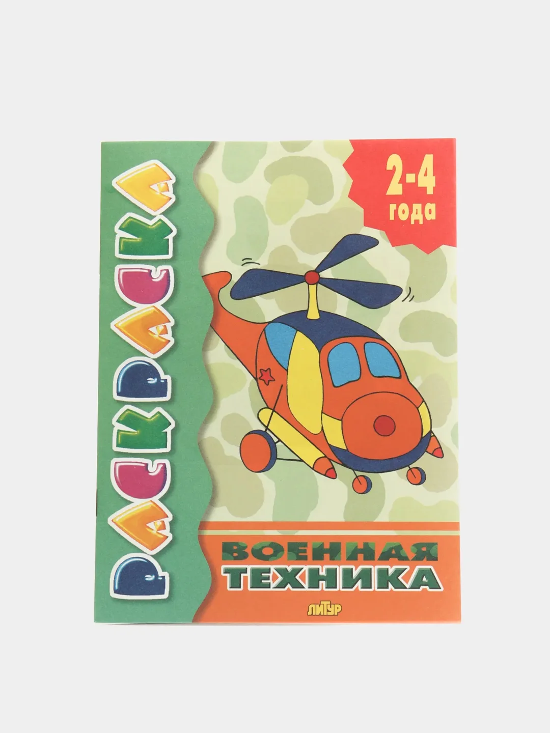 Серый раскраски для самых маленьких, много видов в одном месте, мега