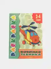 Серый раскраски для самых маленьких, много видов в одном месте, мега