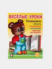 Молочный весёлые уроки все книги серии в одном месте (мега)
