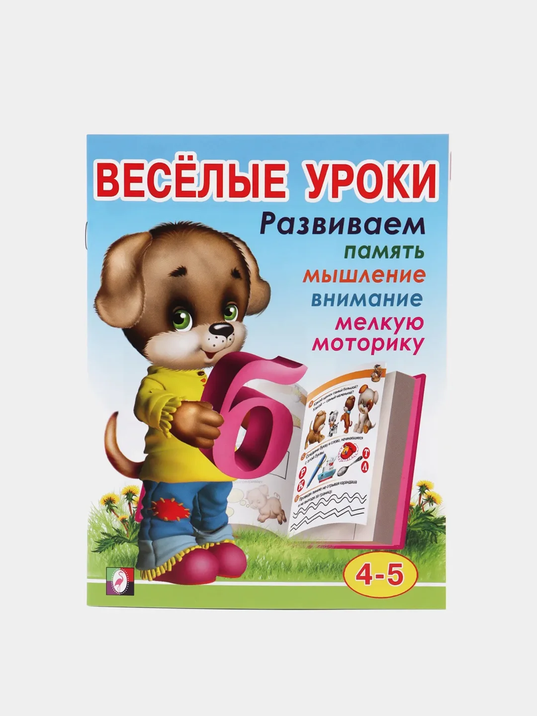 Мятный весёлые уроки все книги серии в одном месте (мега)