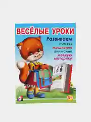 Морской весёлые уроки все книги серии в одном месте (мега)