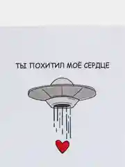 Открытка с днём рождения "Ты похитил моё сердце"