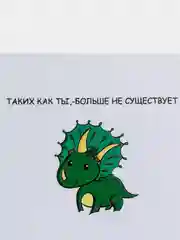 Открытка на день рождения "Таких как ты, - больше не существует"