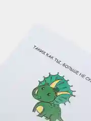Открытка на день рождения "Таких как ты, - больше не существует"
