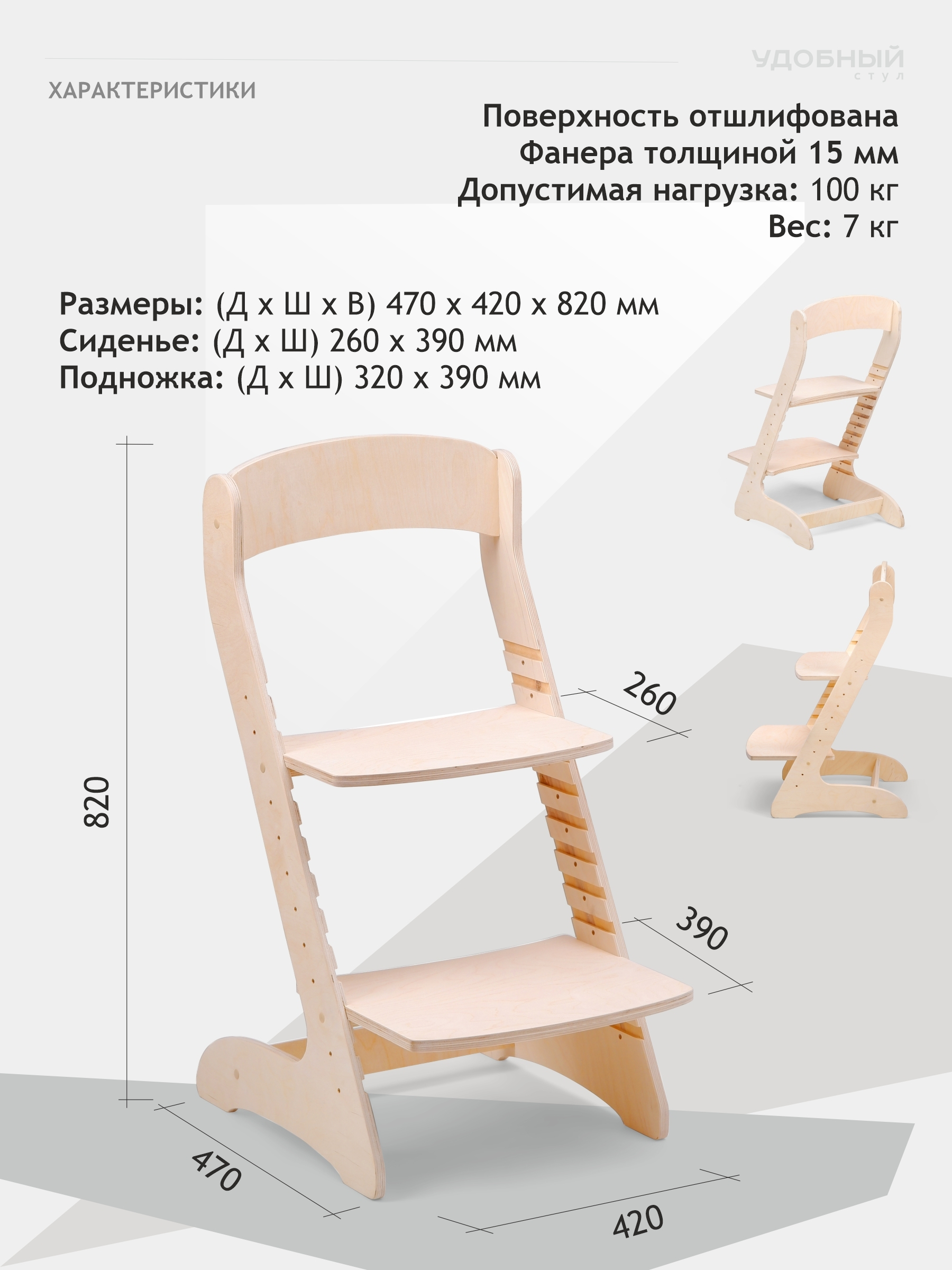 Стульчик детский деревянный размеры