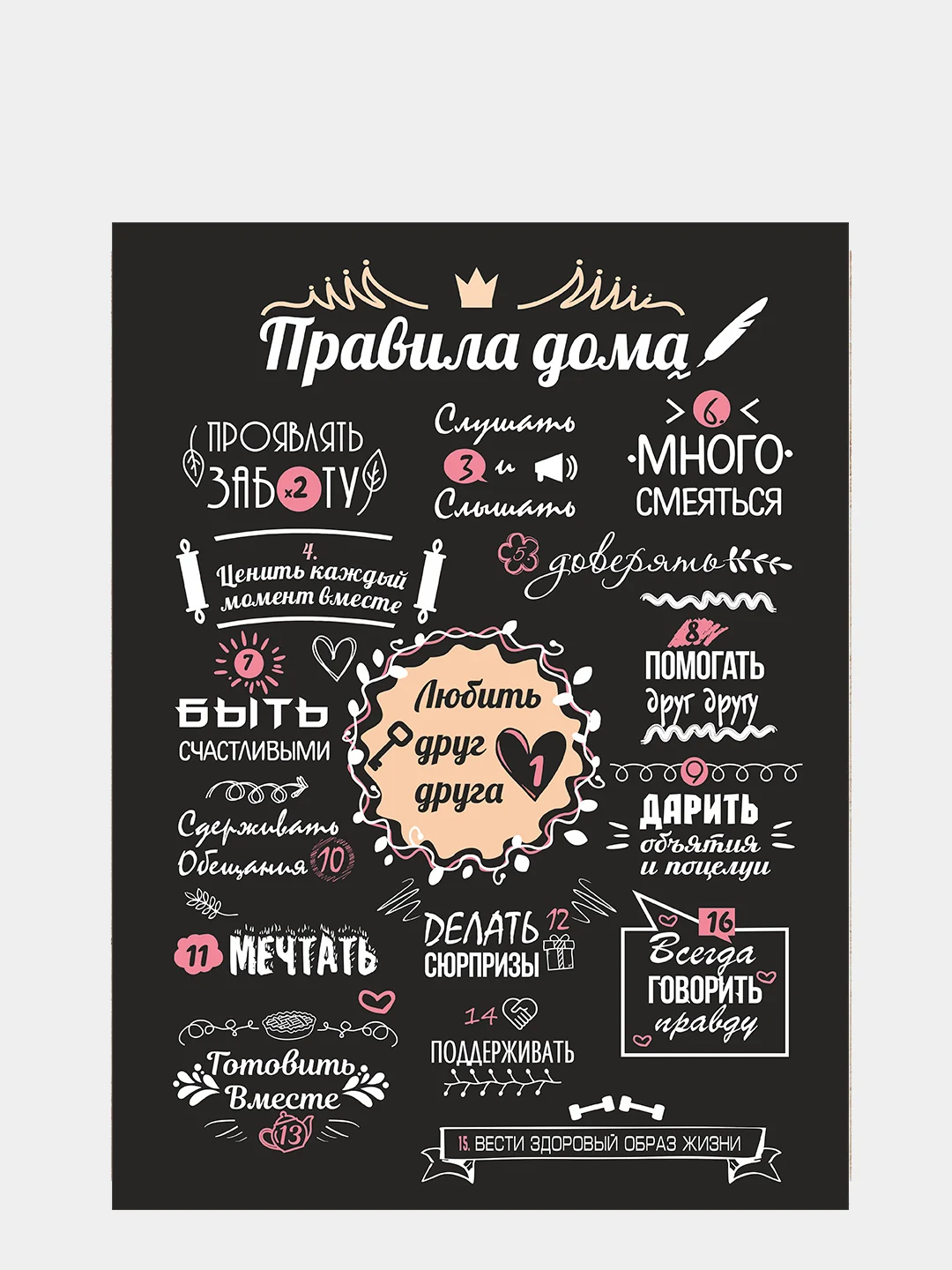 Кораллово-розовый картина-постер "Правила дома" для декора интерьера дома