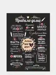 Кораллово-розовый картина-постер "Правила дома" для декора интерьера дома