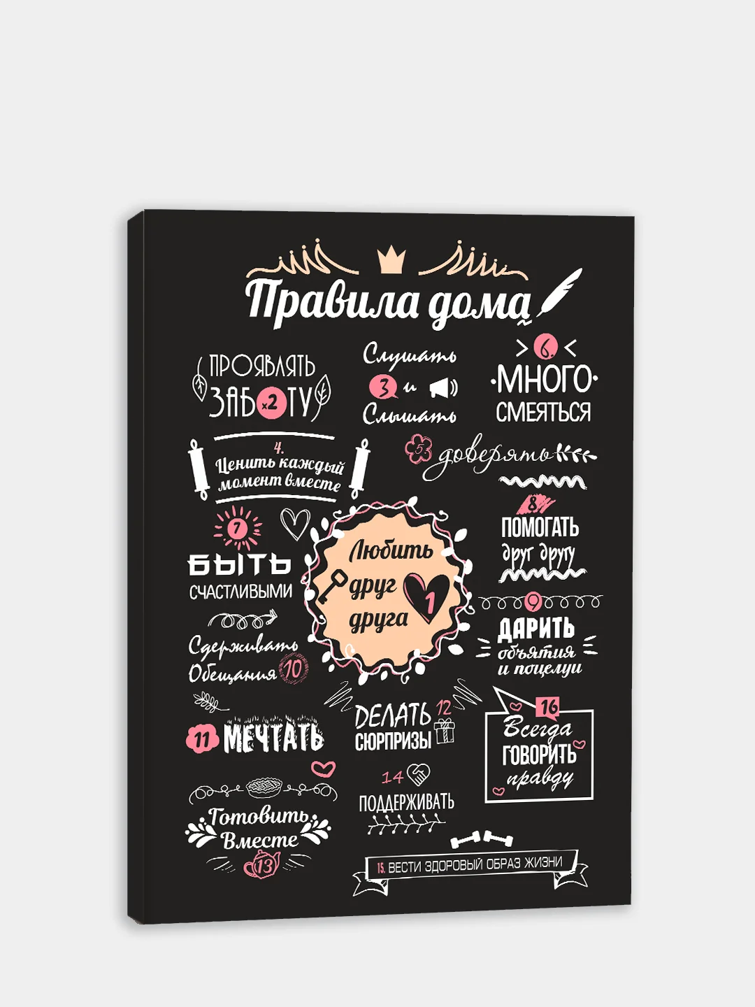 Кораллово-розовый картина-постер "Правила дома" для декора интерьера дома