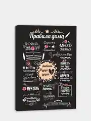 Кораллово-розовый картина-постер "Правила дома" для декора интерьера дома