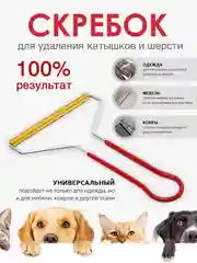 Щетка для удаления шерсти, ворса, катышек, скребок для чистки одежды, ролик