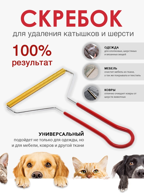 Щетка для удаления шерсти, ворса, катышек, скребок для чистки одежды, ролик