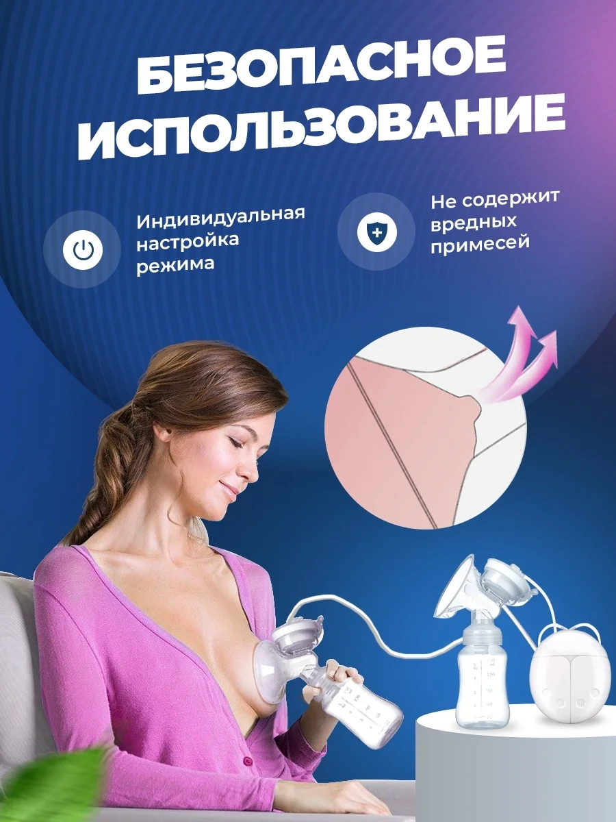 Молокоотсос электрический, с двумя бутылками