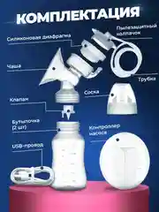 Молокоотсос электрический, с двумя бутылками