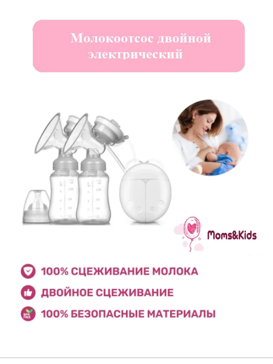 Молокоотсос электрический, с двумя бутылками