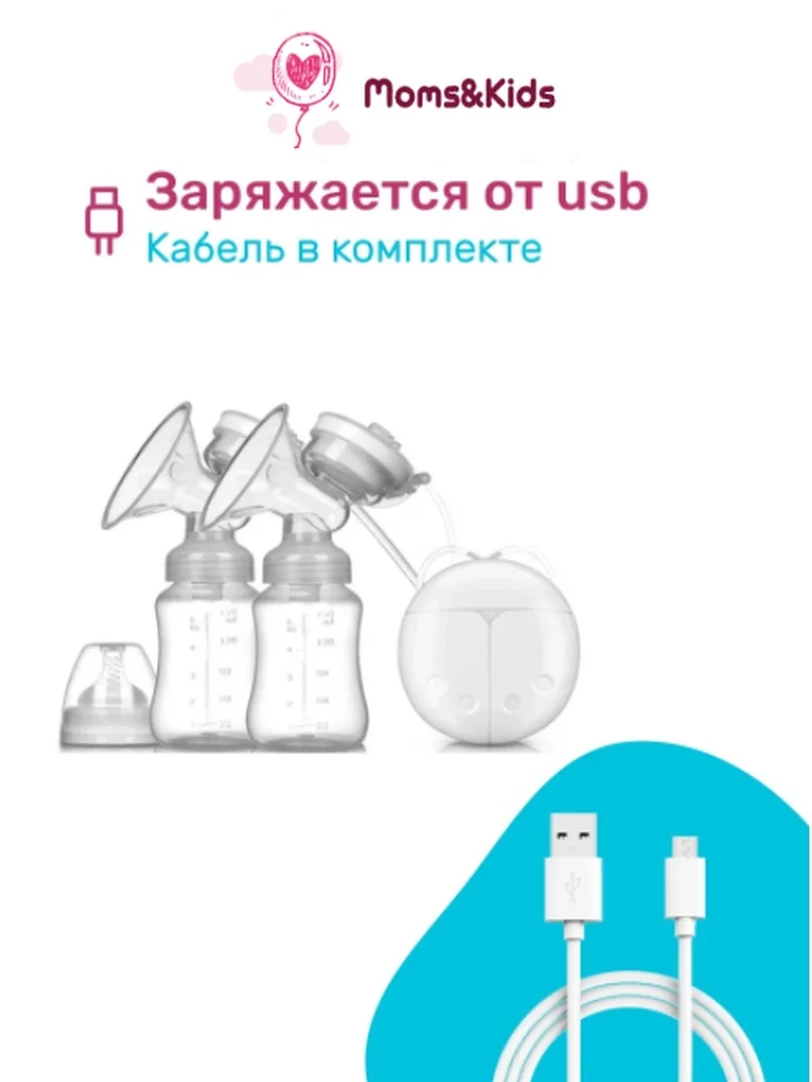 Молокоотсос электрический, с двумя бутылками
