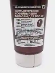 Бальзам био organic "Кофейный" Organic Shop, 250 мл