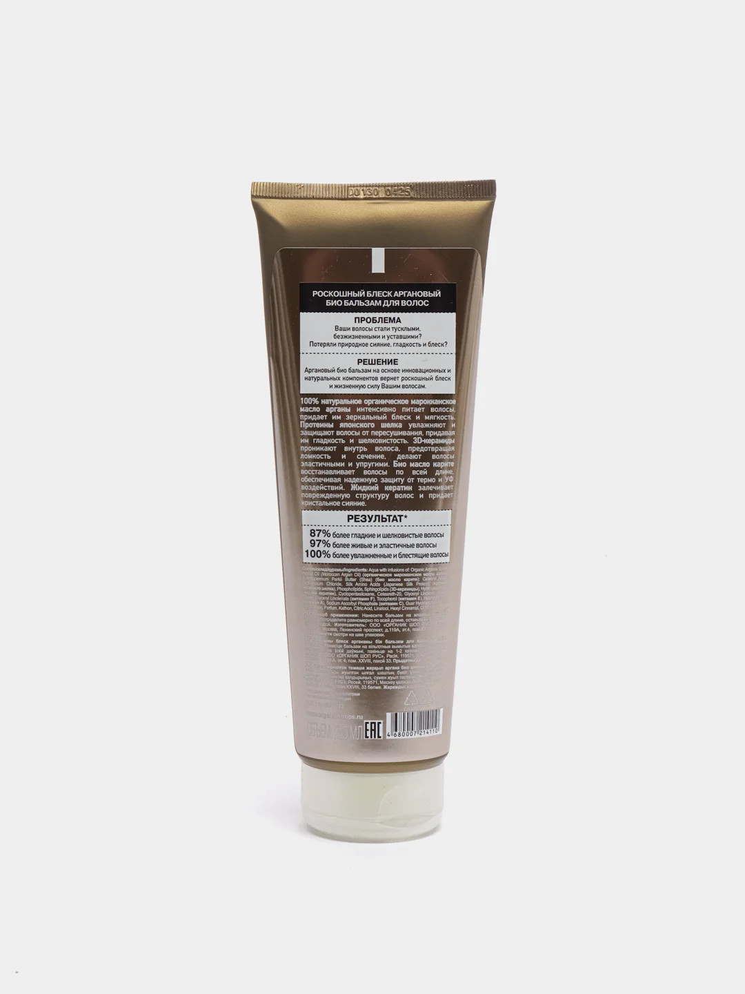 Бальзам био organic "Аргановый" Organic Shop 250 мл