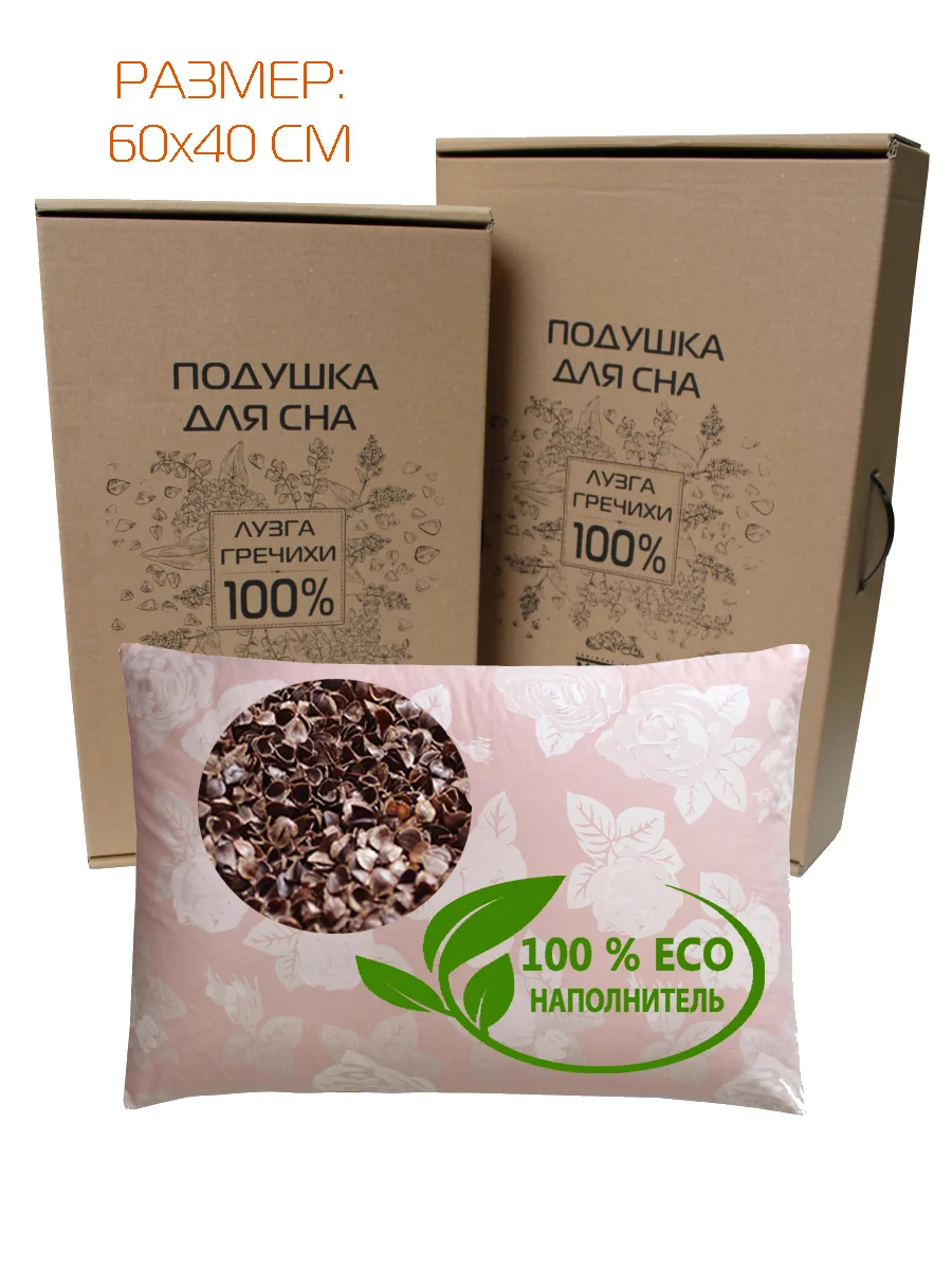 Подушка для сна MATEX "DEEP SLEEP LINE" , 60 х 40 х 7 см, наполнение - гречневая лузга