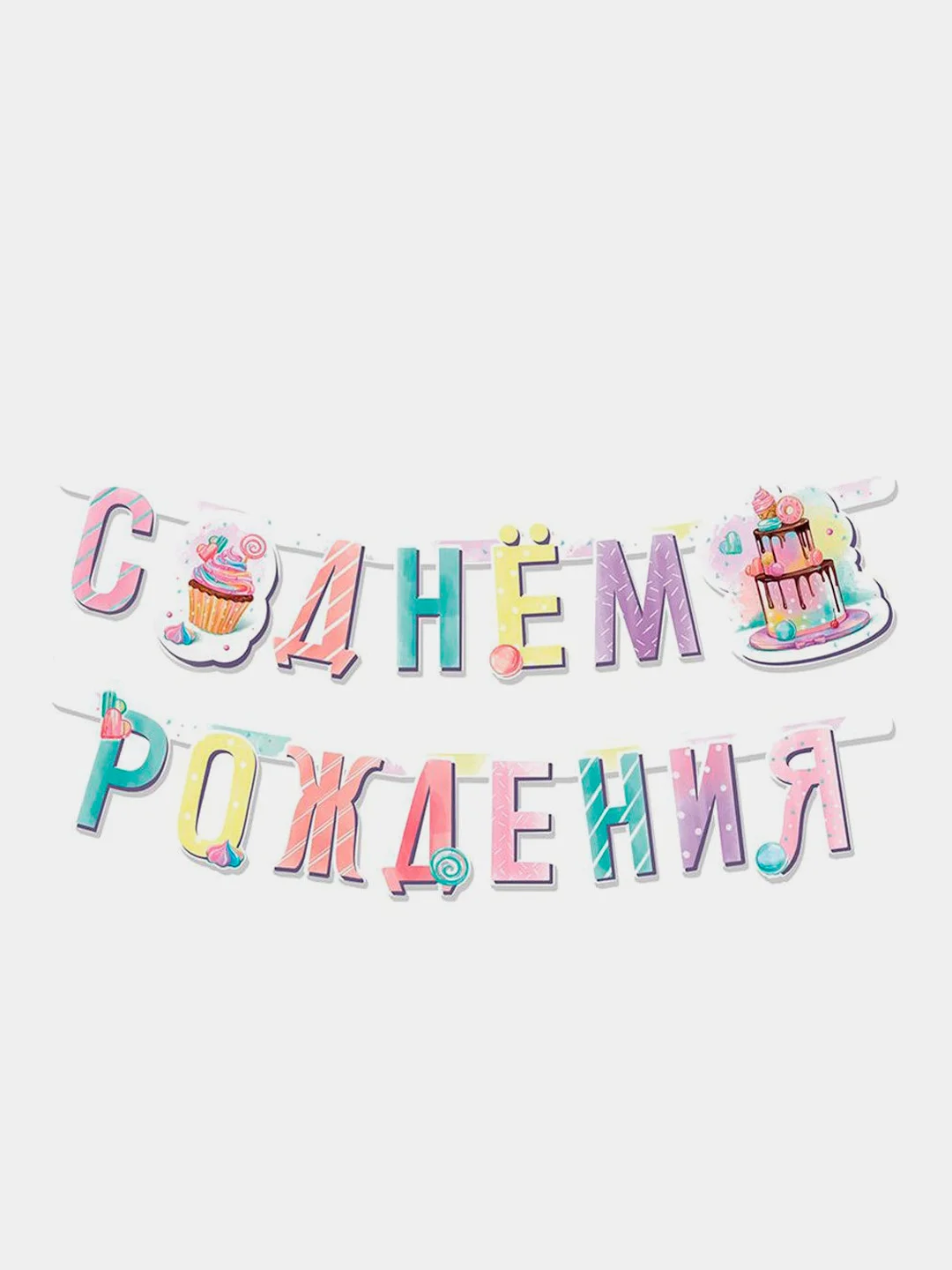 Набор бумажной одноразовой посуды для праздника "Сладкий день рождения"