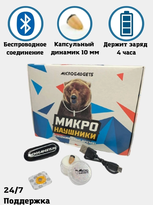 Микронаушник Microgadgest Bluetooth C1 +, капсульный, с встроенным микрофоном
