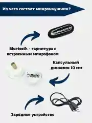 Микронаушник Microgadgest Bluetooth C1 +, капсульный, с встроенным микрофоном