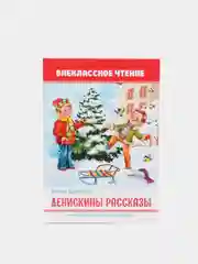 Ледяной книги для деток