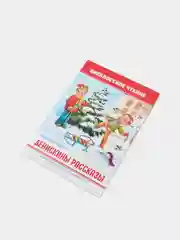 Ледяной книги для деток