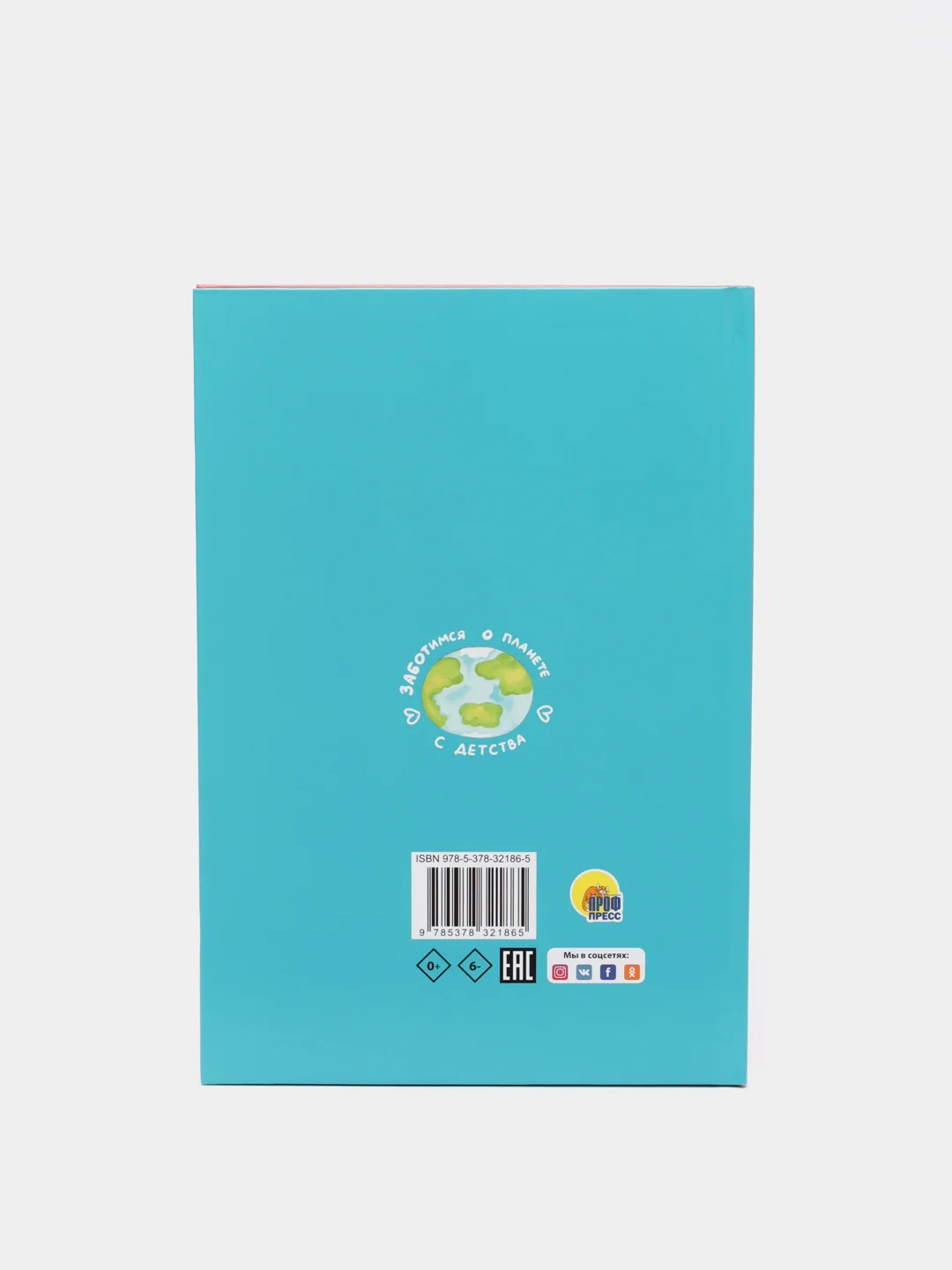 Кораллово-розовый книги для деток