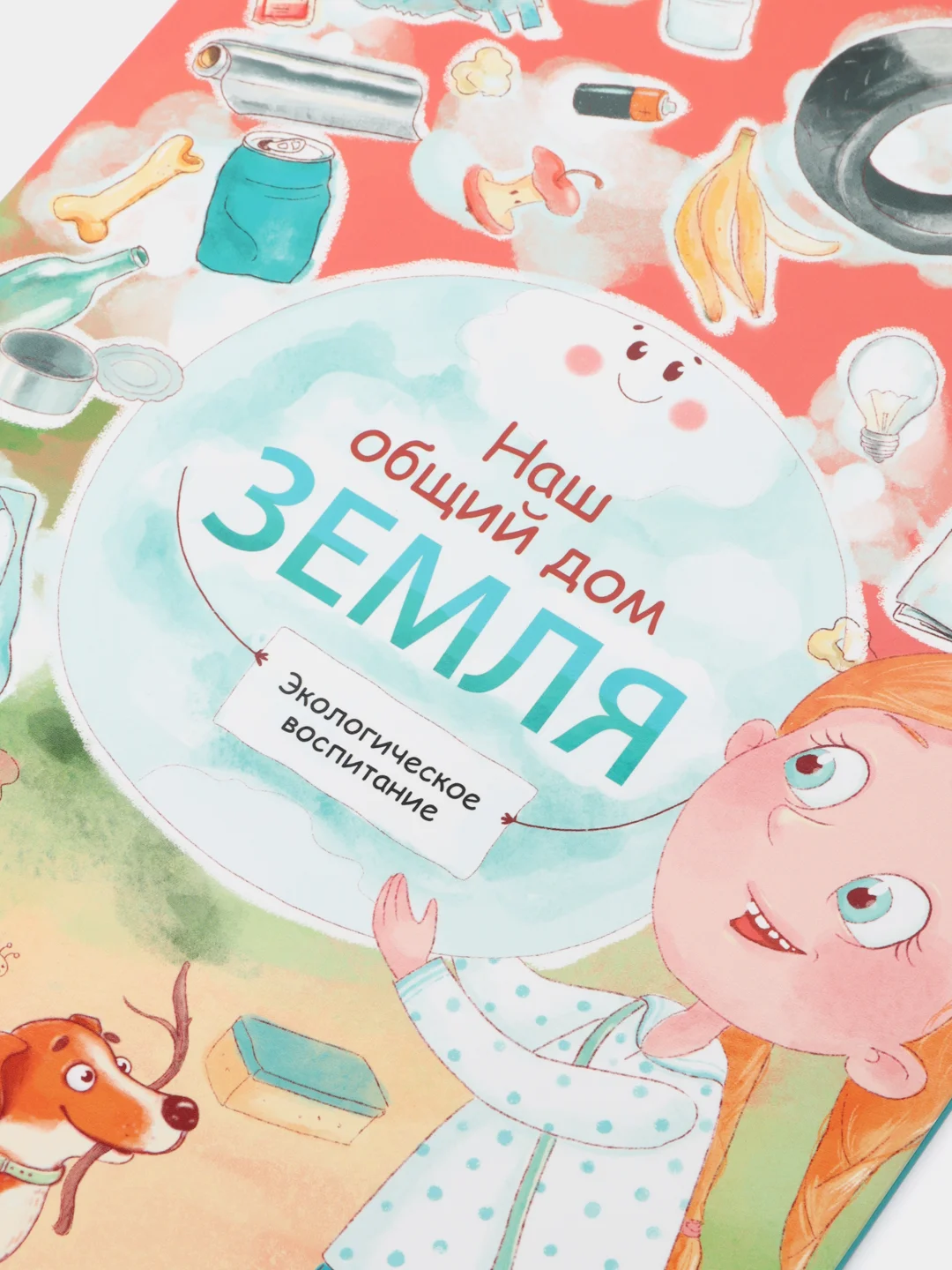 Кораллово-розовый книги для деток