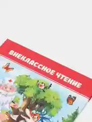 Лесной зеленый книги для деток
