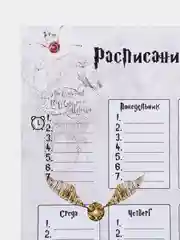 Бежевый меланж расписание уроков ,Roblox,Wednesday Adams,Гарри Поттер и другие герои