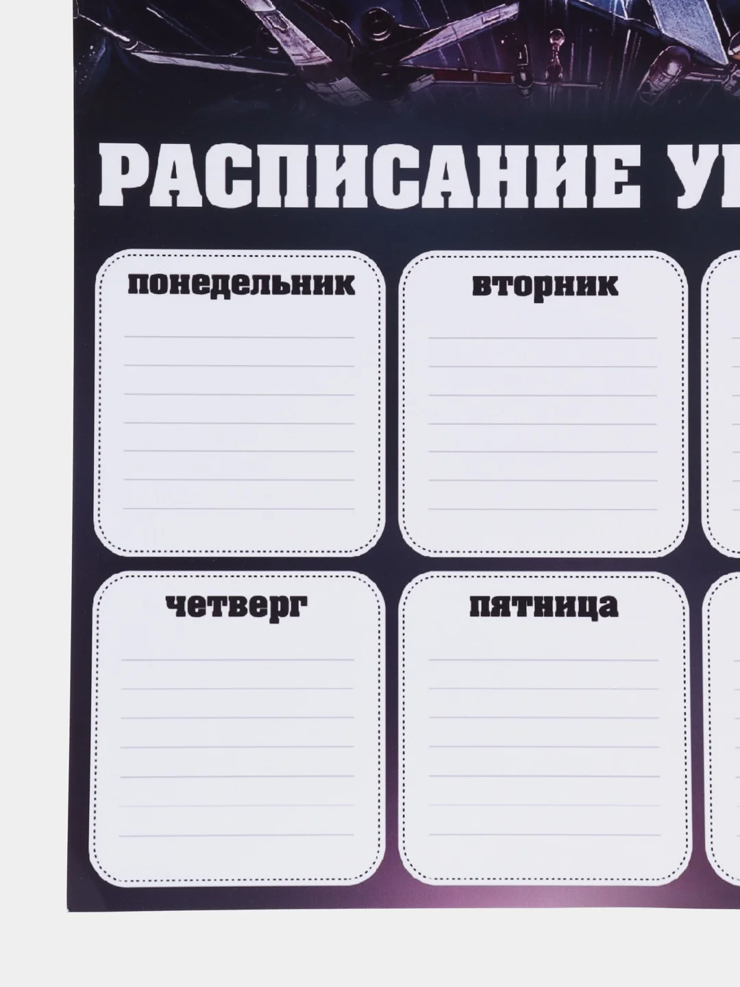 Черный расписание уроков ,Roblox,Wednesday Adams,Гарри Поттер и другие герои