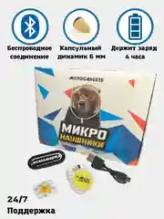 Микронаушник капсульный Microgadgest Bluetooth C1 + min, с микрофоном