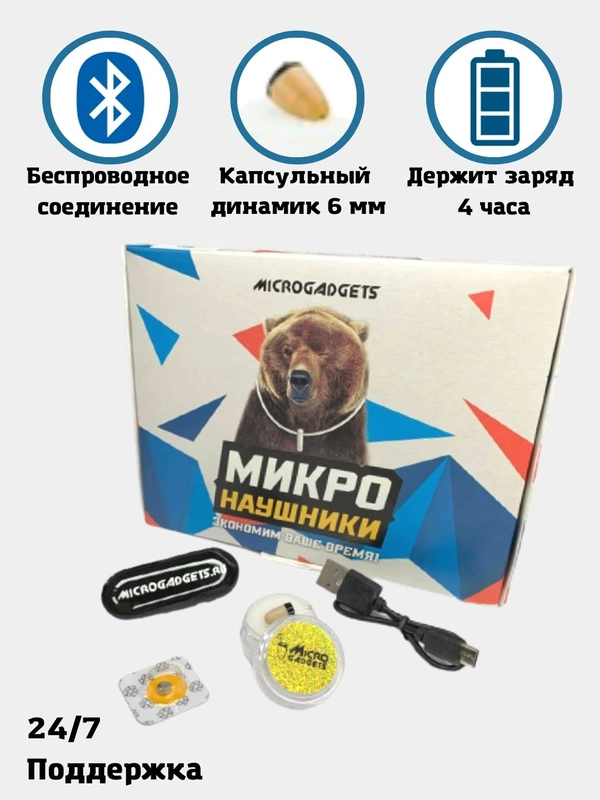 Микронаушник капсульный Microgadgest Bluetooth C1 + min, с микрофоном