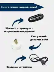 Микронаушник капсульный Microgadgest Bluetooth C1 + min, с микрофоном