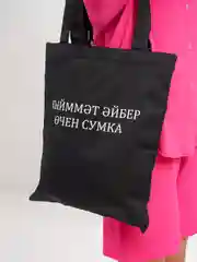 Угольный шоппер с татарским принтом