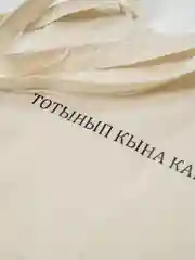 Алый шоппер с татарским принтом