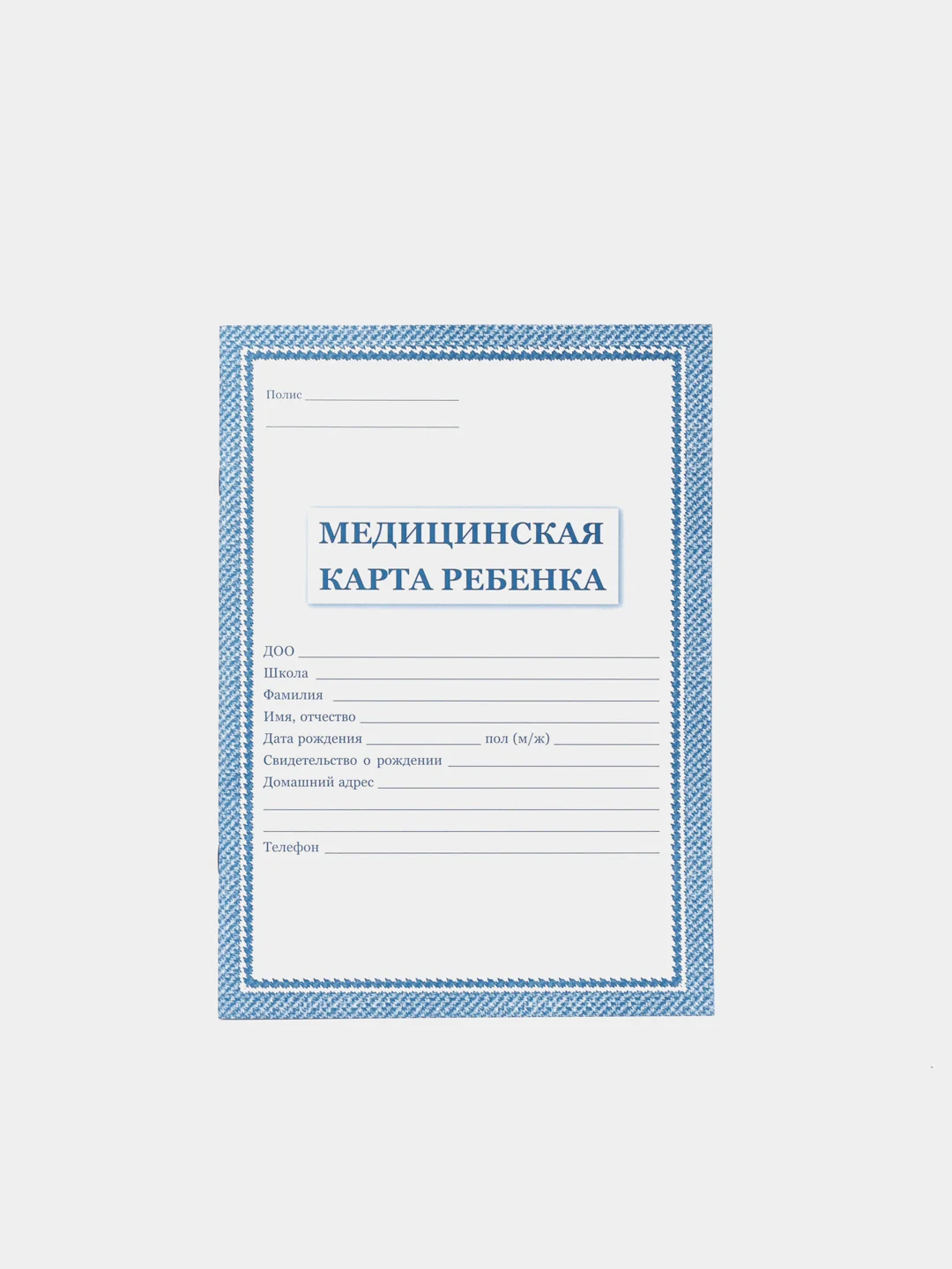 Голубой медицинская карта ребёнка, А4, форма № 026, у-2000