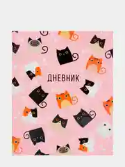 Дневник школьный