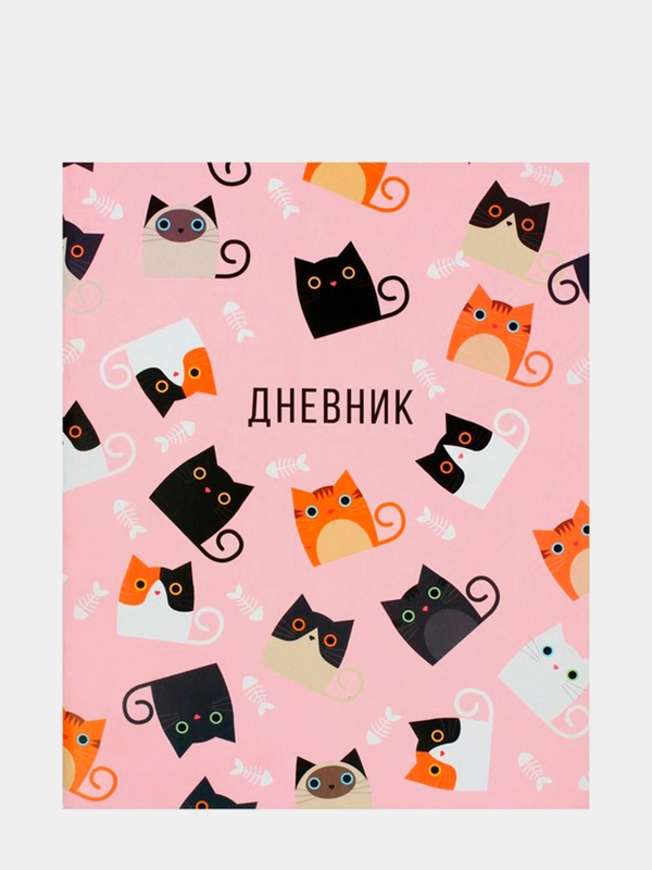 Дневник школьный