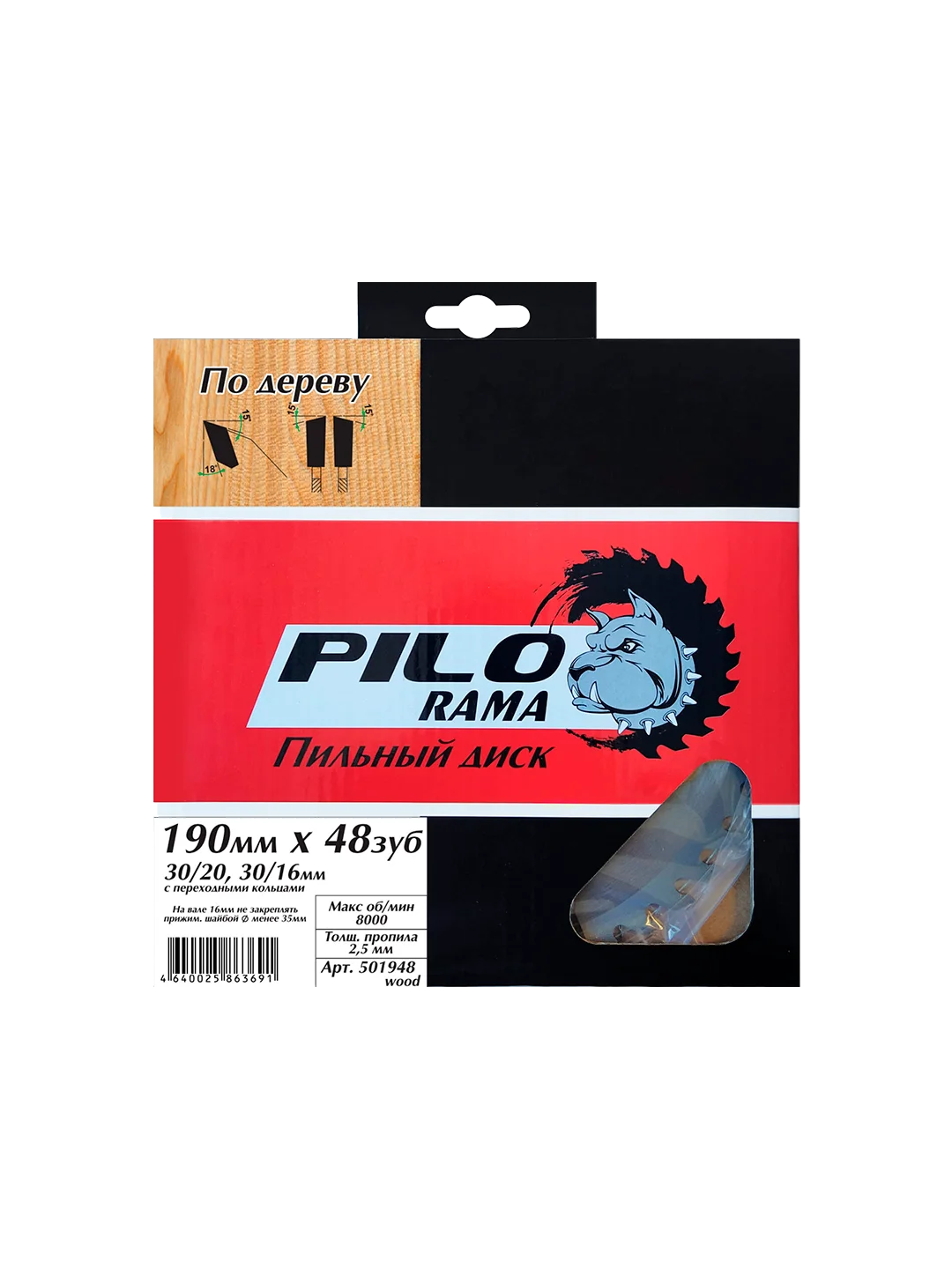 Диск пильный по дереву Pilorama 501948, 190 х 30/20 мм