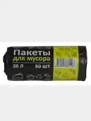 Мешки для мусора, ПНД пакеты мусорные черные, 30 л, 20л, 50л, 60 л