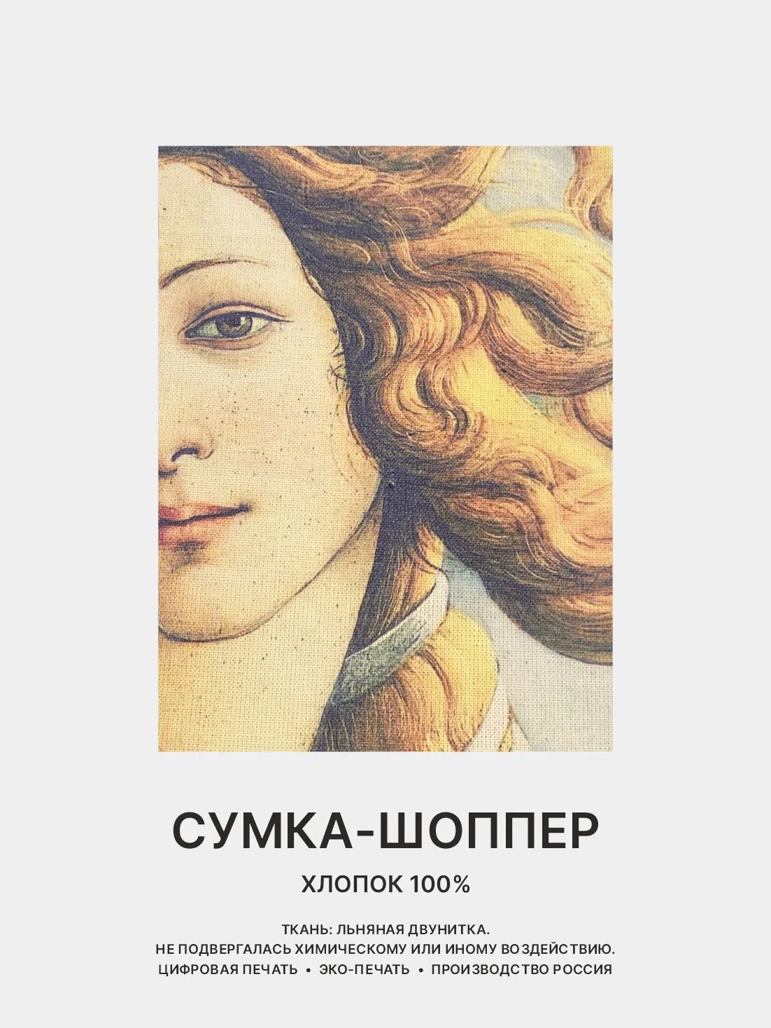 Бежевый сумка-шоппер женская "КРАСОТА", через плечо, хлопковая