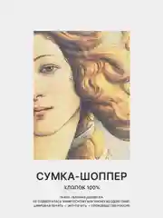 Бежевый сумка-шоппер женская "КРАСОТА", через плечо, хлопковая