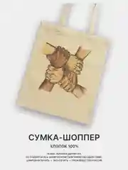 Бежевый меланж сумка-шоппер женская "КРАСОТА", через плечо, хлопковая