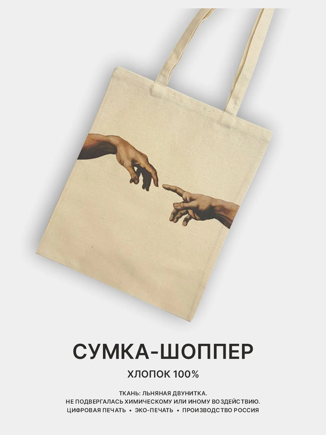 Хаки сумка-шоппер женская "КРАСОТА", через плечо, хлопковая