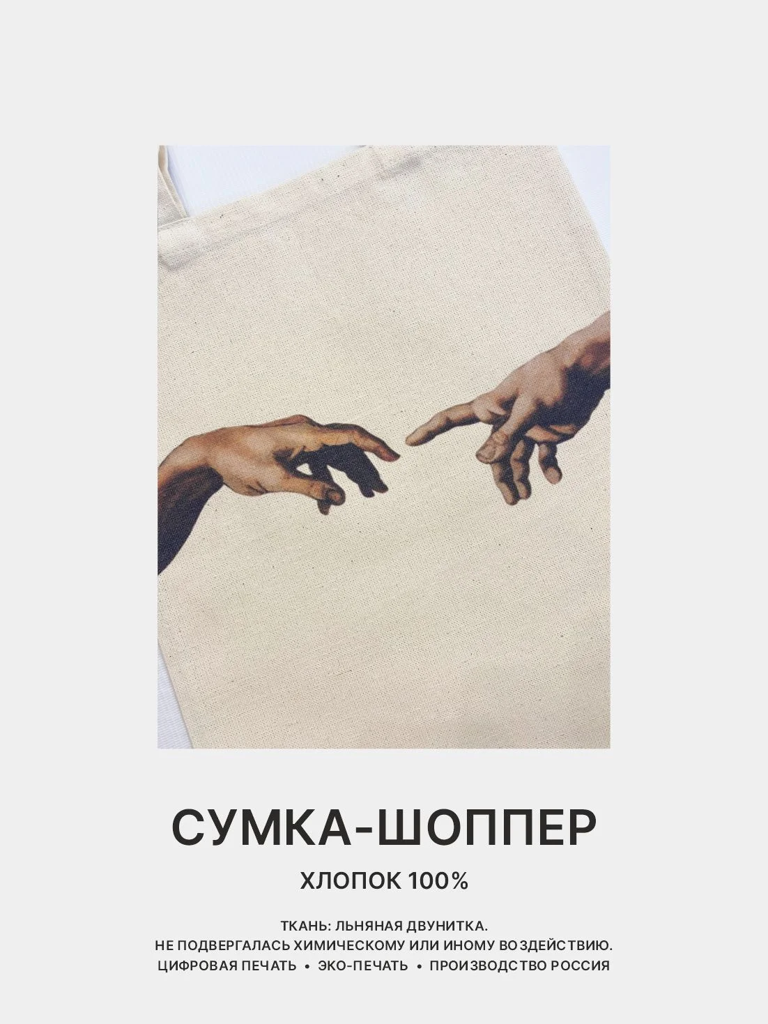Хаки сумка-шоппер женская "КРАСОТА", через плечо, хлопковая