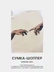 Хаки сумка-шоппер женская "КРАСОТА", через плечо, хлопковая