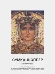 Кремовый сумка-шоппер женская "КРАСОТА", через плечо, хлопковая