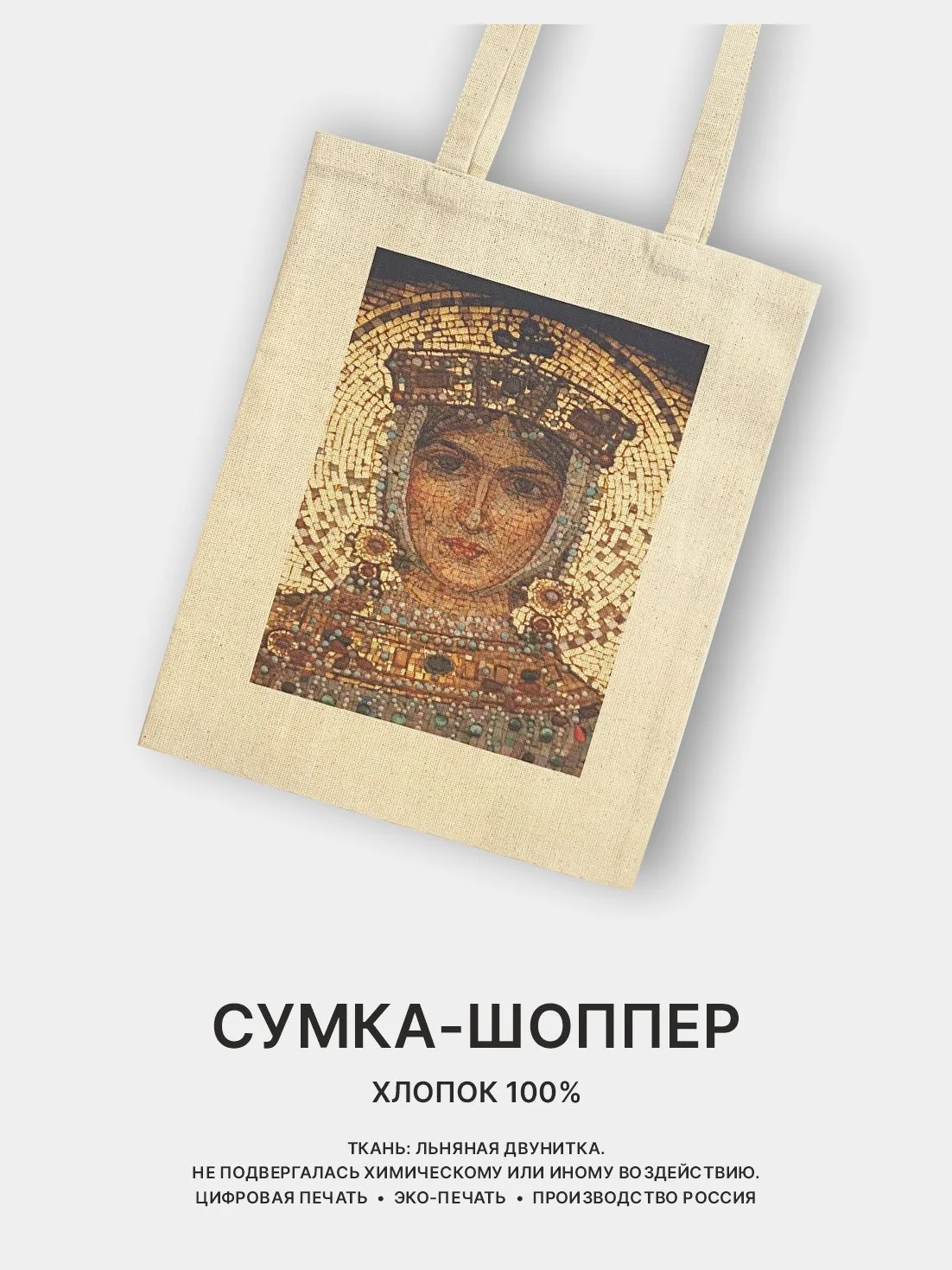 Кремовый сумка-шоппер женская "КРАСОТА", через плечо, хлопковая